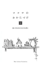 画像をギャラリービューアに読み込む, ココロのおかたづけ 1: Vol.1 ── 感じすぎる日のための10の問い