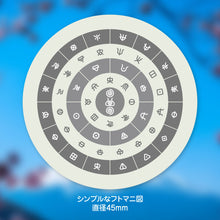 Load image into Gallery viewer, おしゃれお守り風ステッカー〜ヲシテ文字のフトマニ図