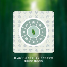 Load image into Gallery viewer, おしゃれお守り風ステッカー〜ヲシテ文字のフトマニ図